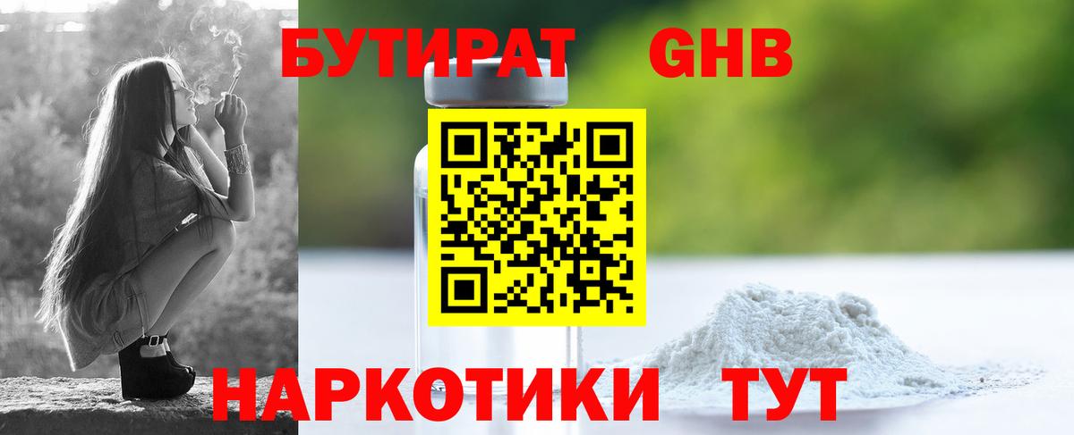 Кизилюрт  БУТИРАТ оксибутират  Вход с VPN 