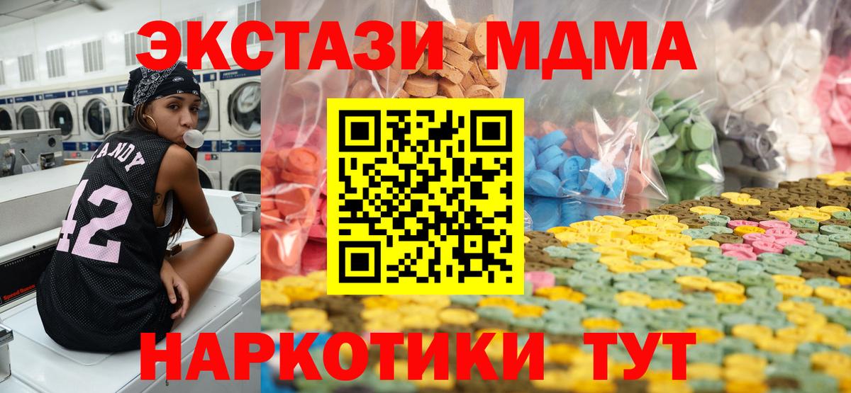 Экстази MDMA Кизилюрт
